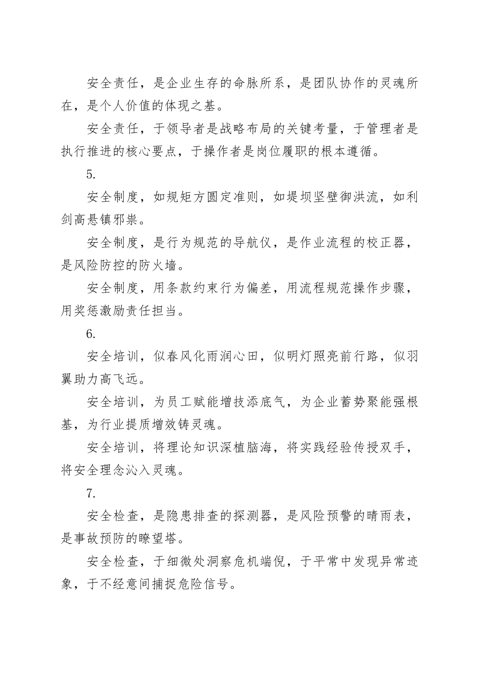 安全生产工作总结写作金句30组_第2页