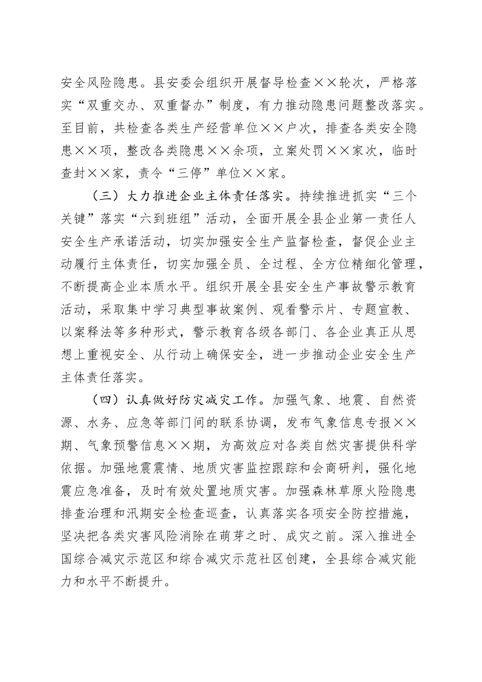 安全生产和应急管理工作总结_第2页