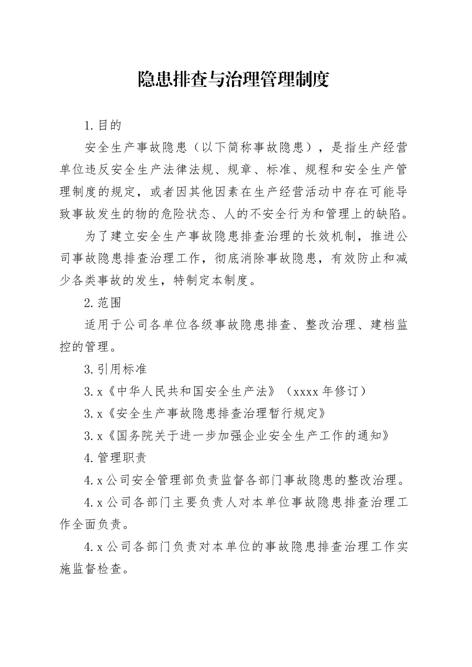 安全生产隐患排查与治理管理制度_第1页