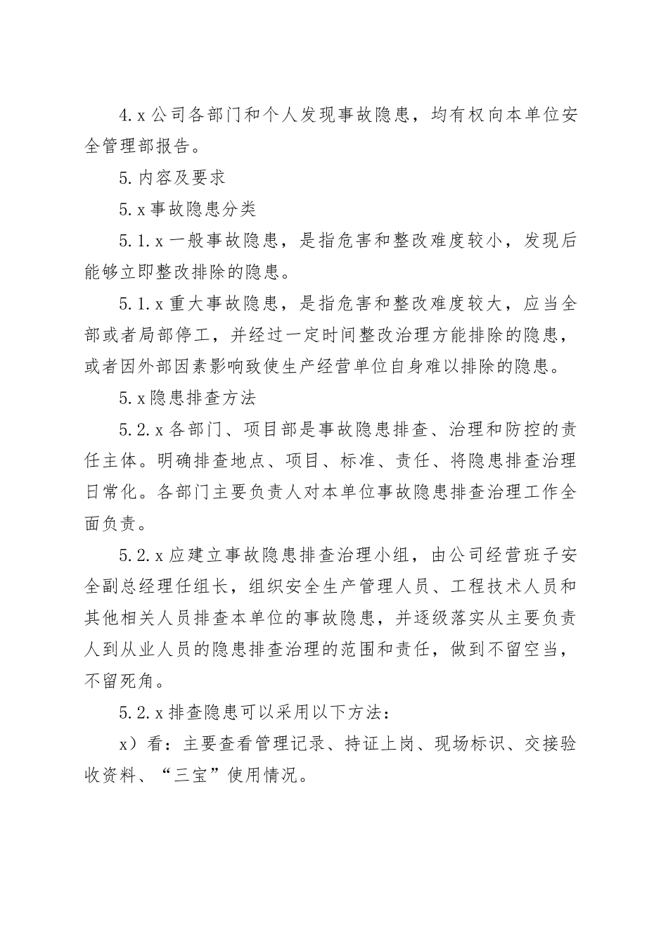 安全生产隐患排查与治理管理制度_第2页