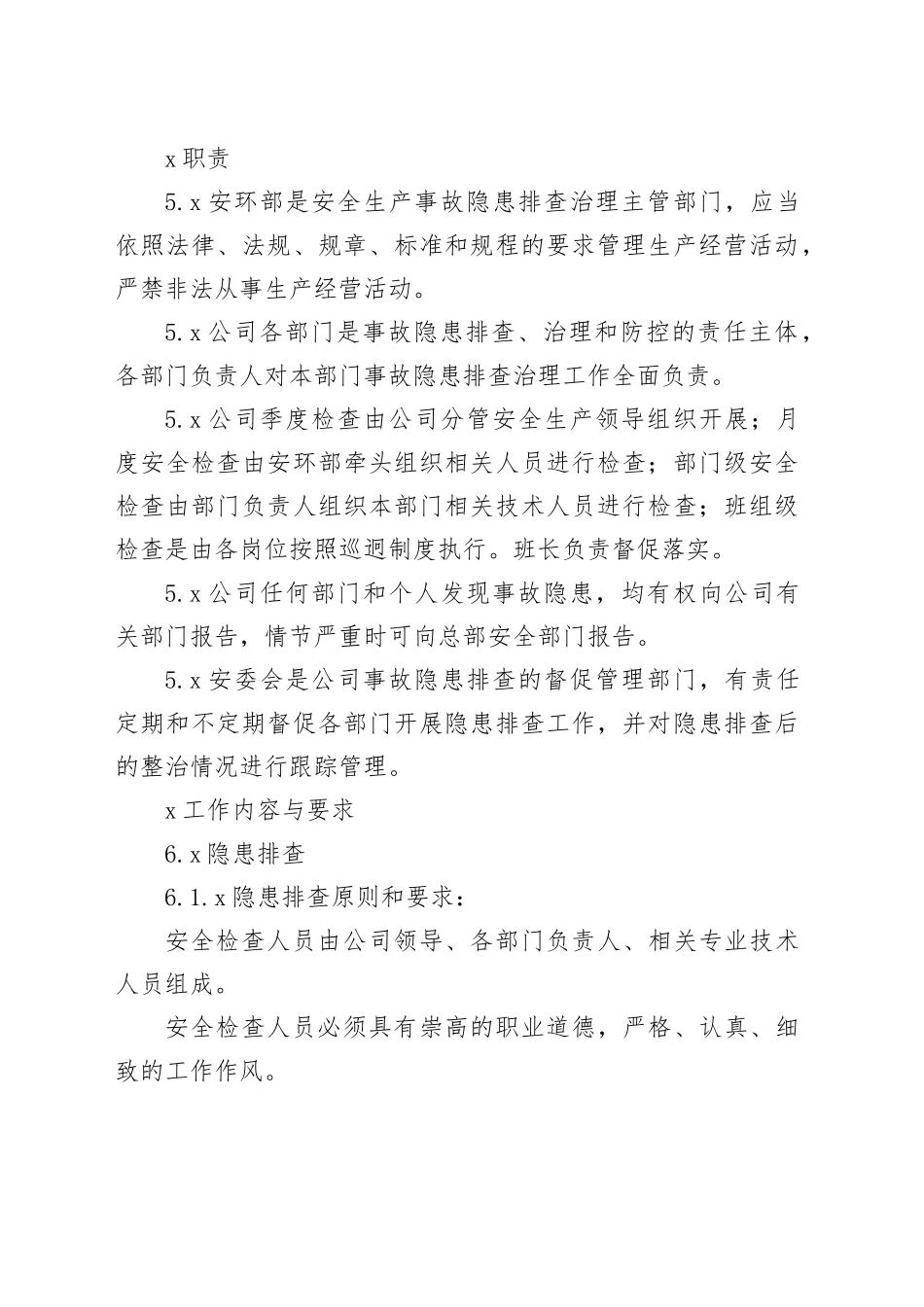 安全生产隐患排查治理管理制度_第2页