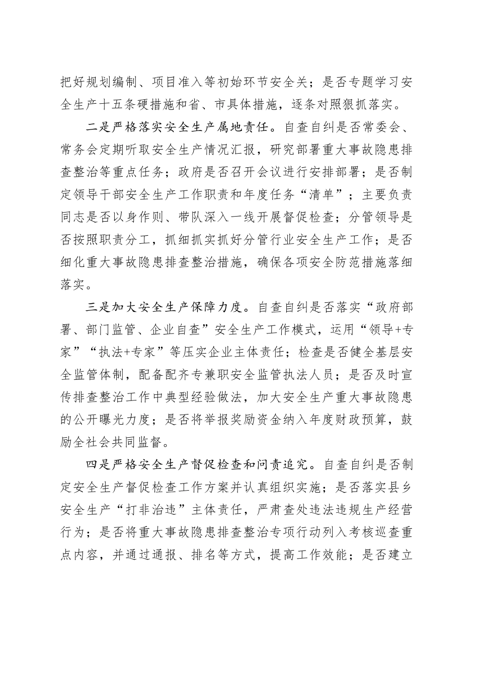 安全生产责任落实情况自查自纠工作方案_第2页