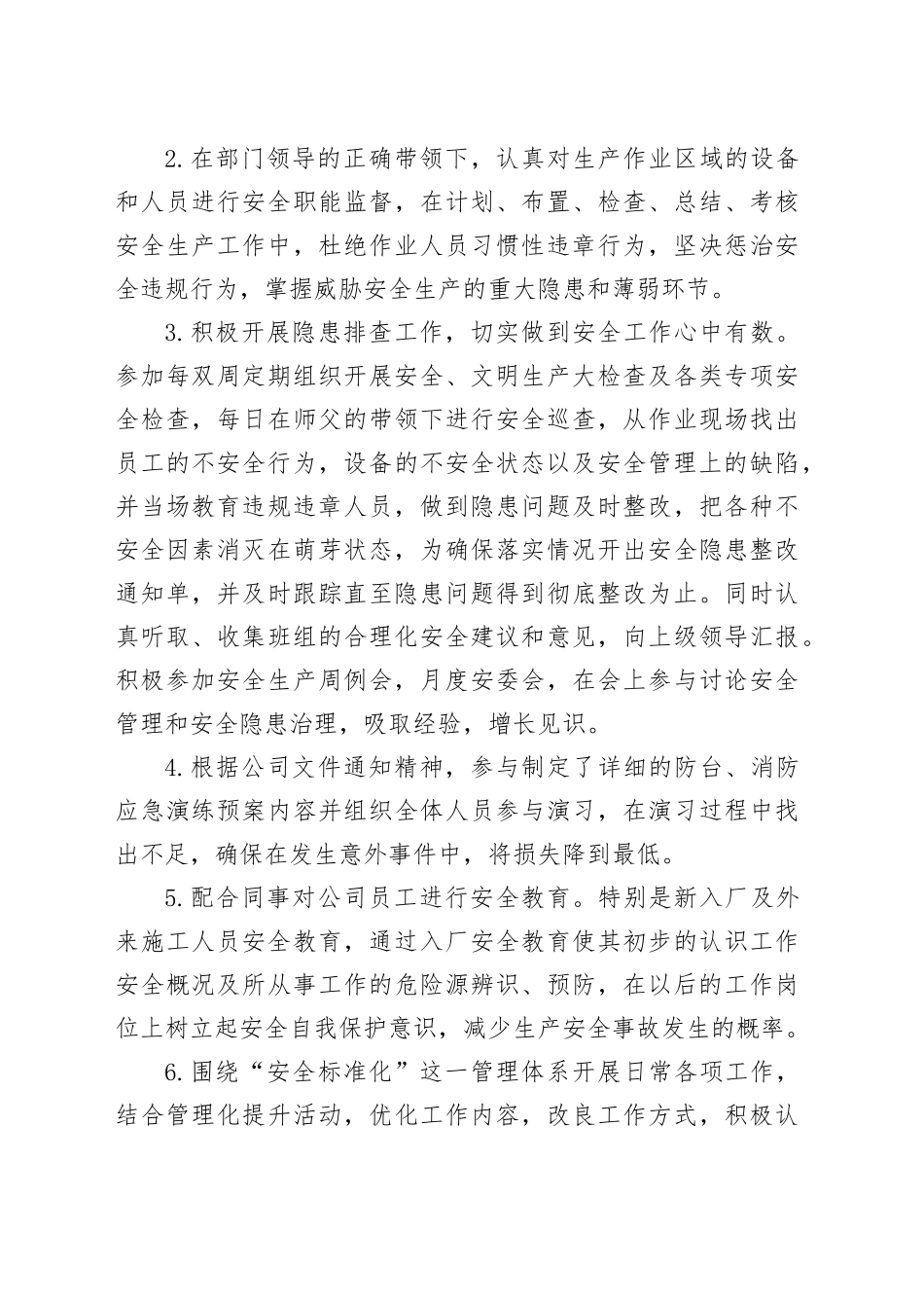 安全主管试用期工作总结_第2页