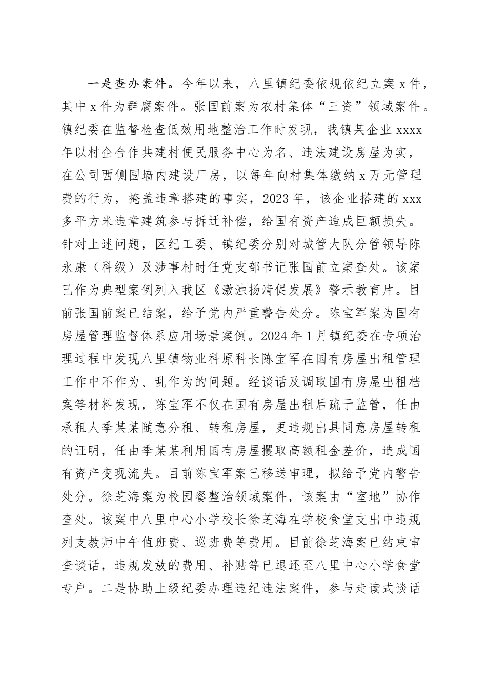 八里镇纪委集中整治群众身边不正之风和腐败问题工作汇报1_第2页