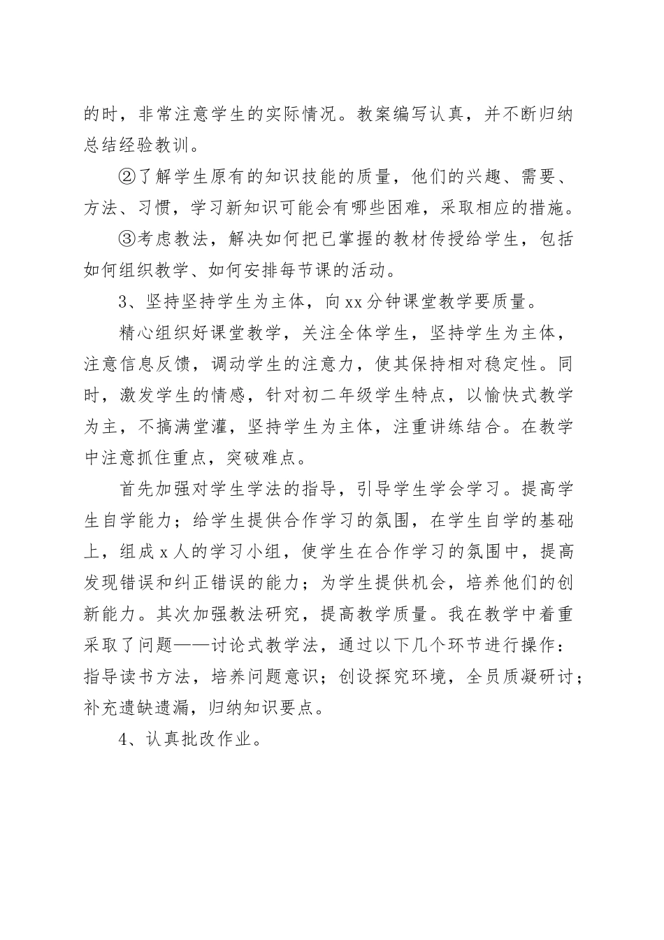 八年级第一学期数学教师工作总结_第2页