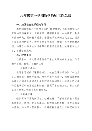 八年级第一学期数学教师工作总结