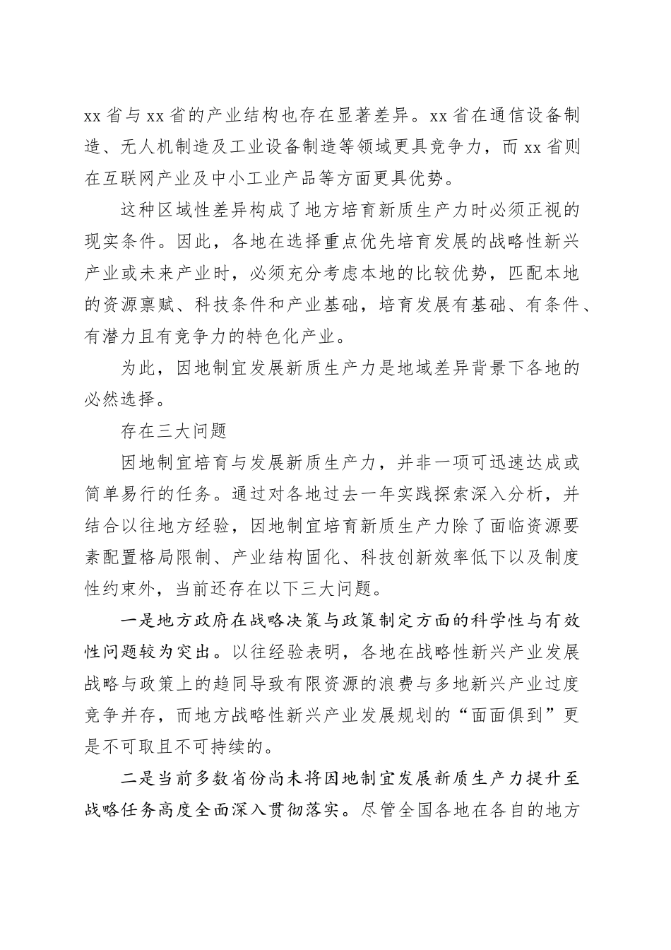 把“因地制宜发展新质生产力”要求落到实处_第2页