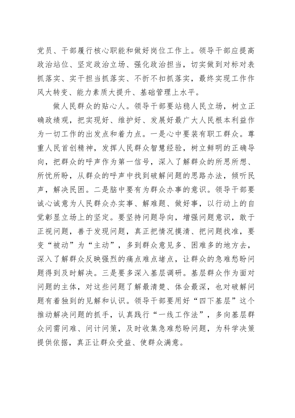 把从严管理干部贯穿干部人才队伍建设全过程_第2页