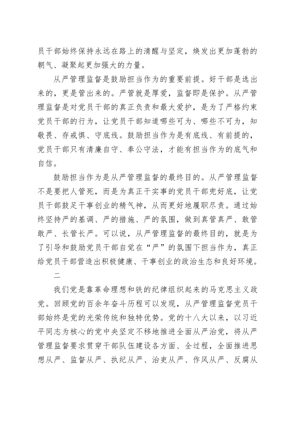 把从严管理监督和鼓励担当作为高度统一起来_第2页