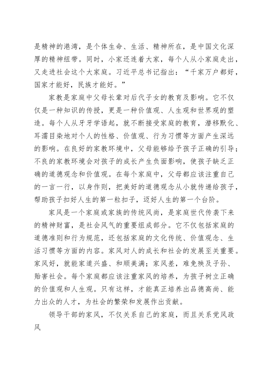 把家庭文明建设摆上议事日程——读习近平总书记《注重家庭，注重家教，注重家风》（2613字）_第2页