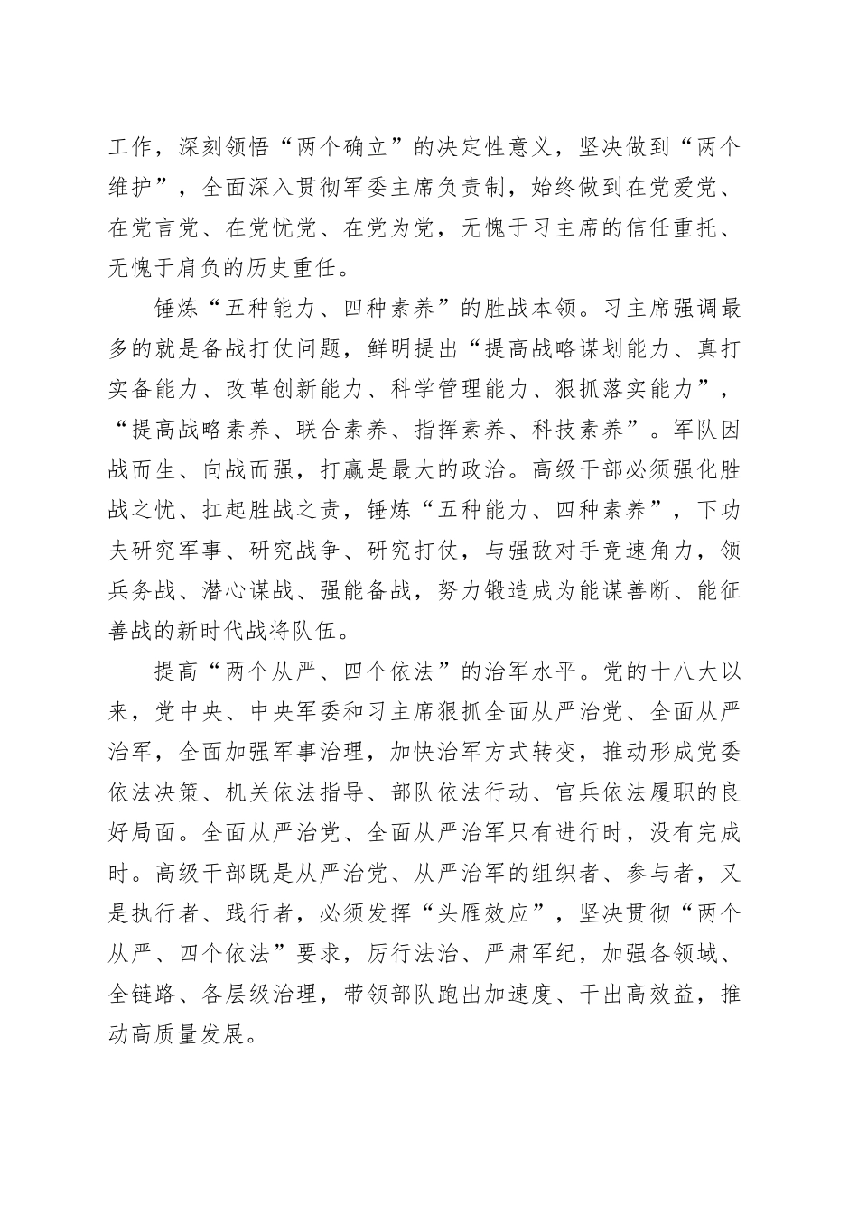 把将才培养作为战略任务来抓_第2页