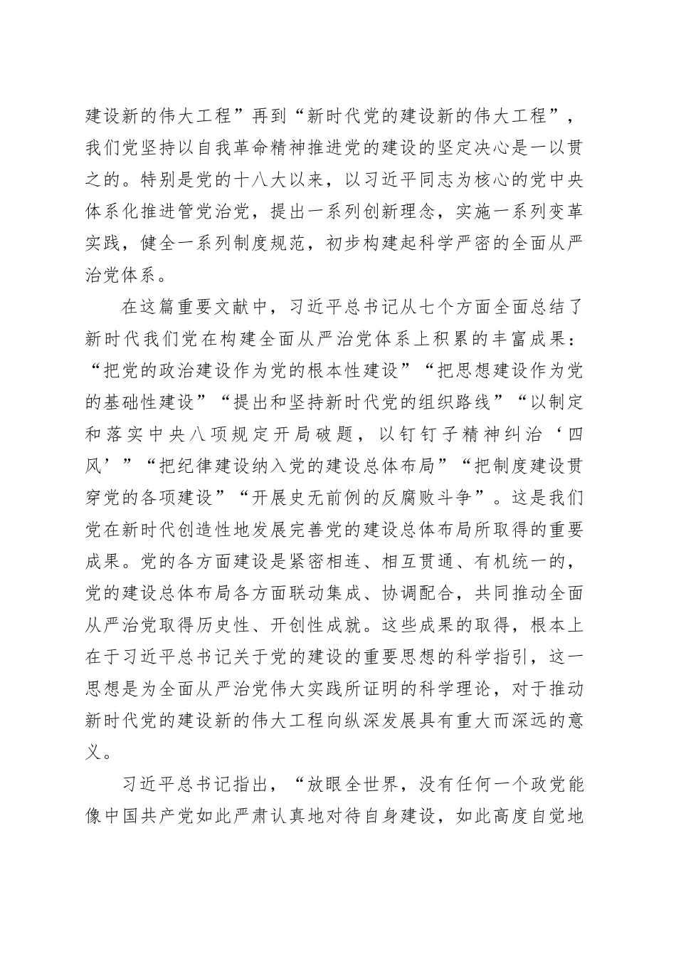 把全的要求严的基调治的理念融入全面从严治党体系_第2页