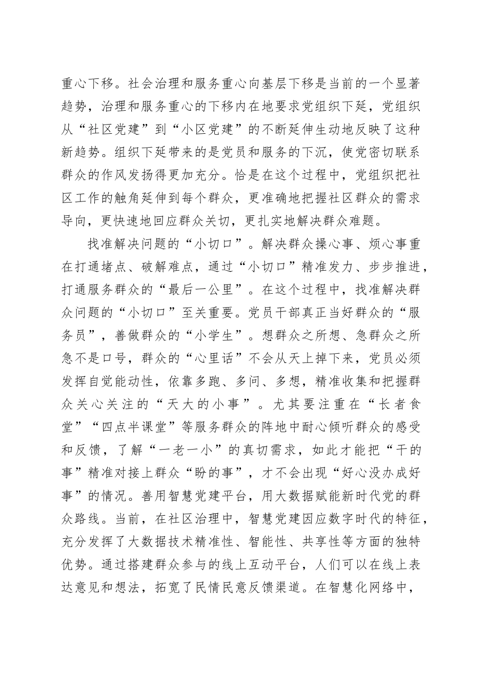 把社区工作做深做细做到位_第2页