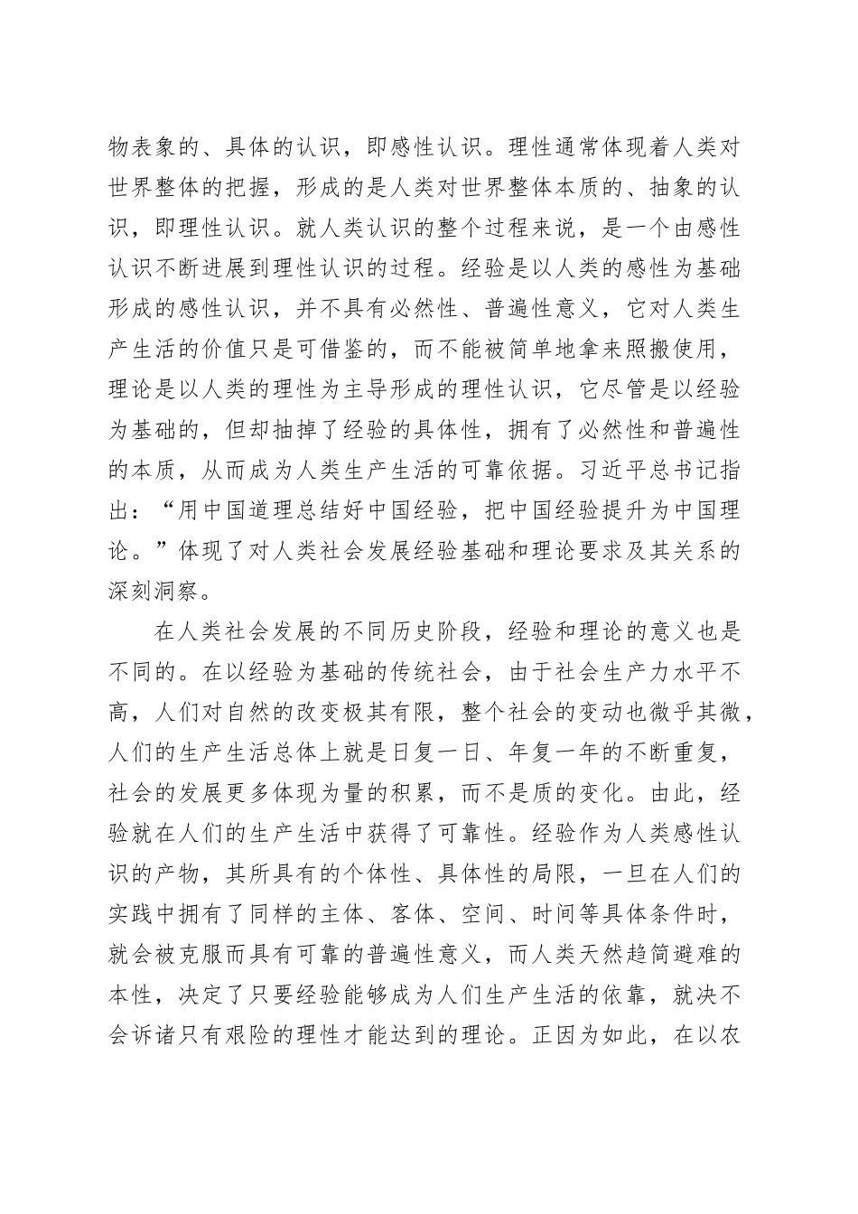 把提高理论素养作为增强本领的根本_第2页