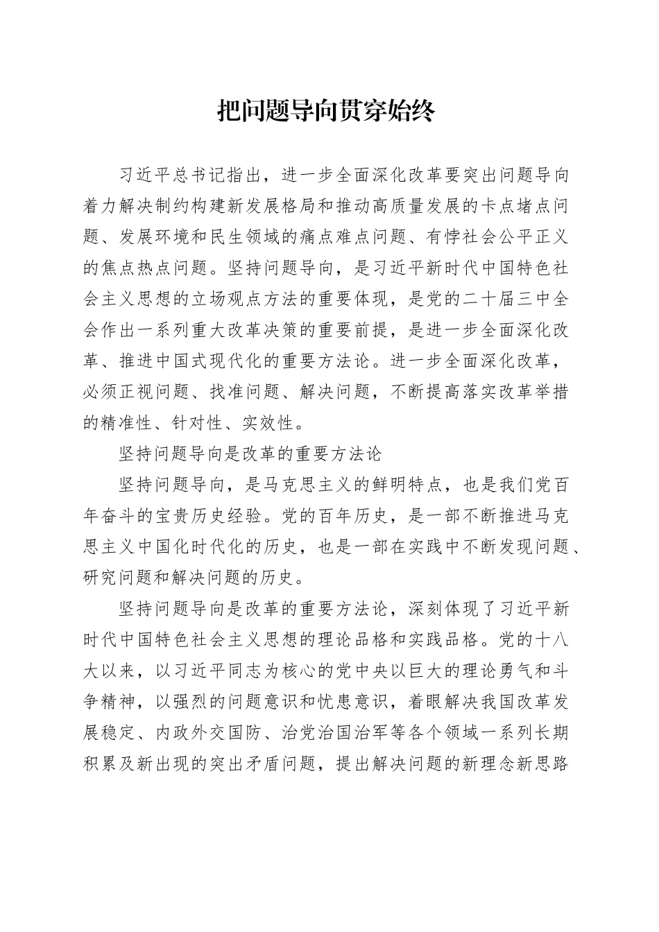 把问题导向贯穿始终_第1页