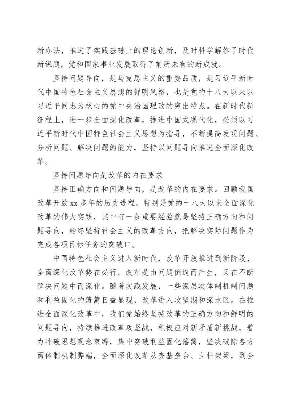 把问题导向贯穿始终_第2页