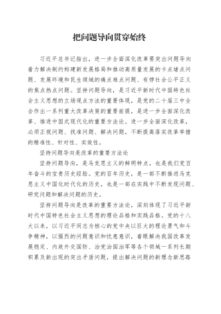 把问题导向贯穿始终