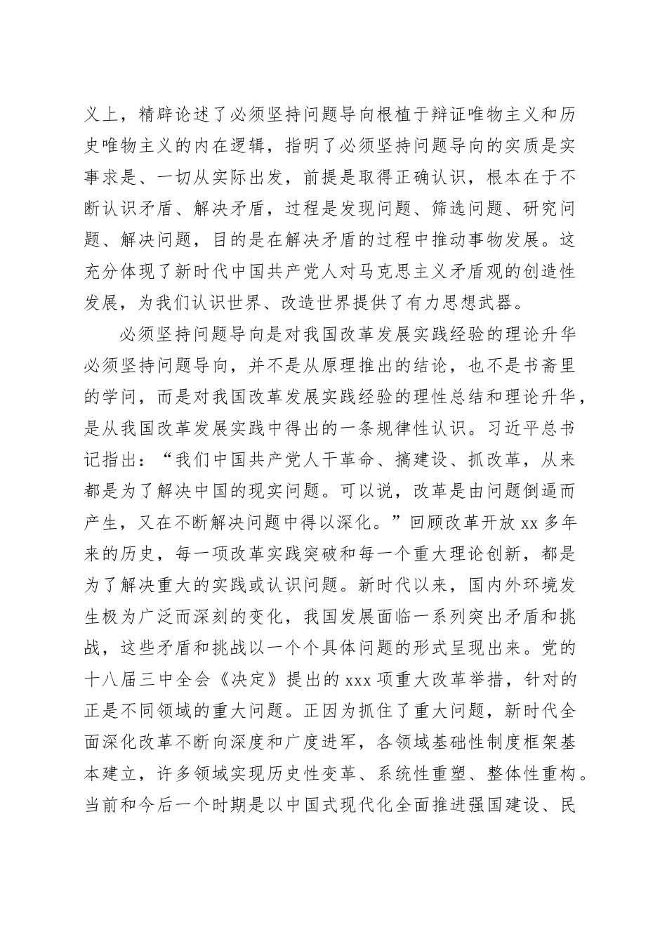 把握必须坚持问题导向的内涵、实质和方法_第2页