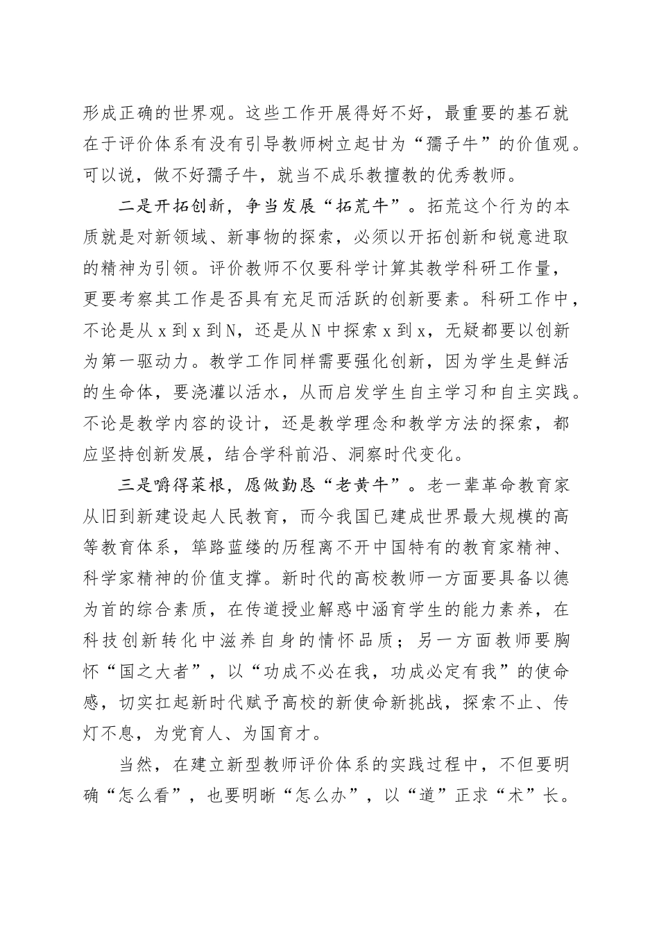 把握高校教师评价的根本之道_第2页