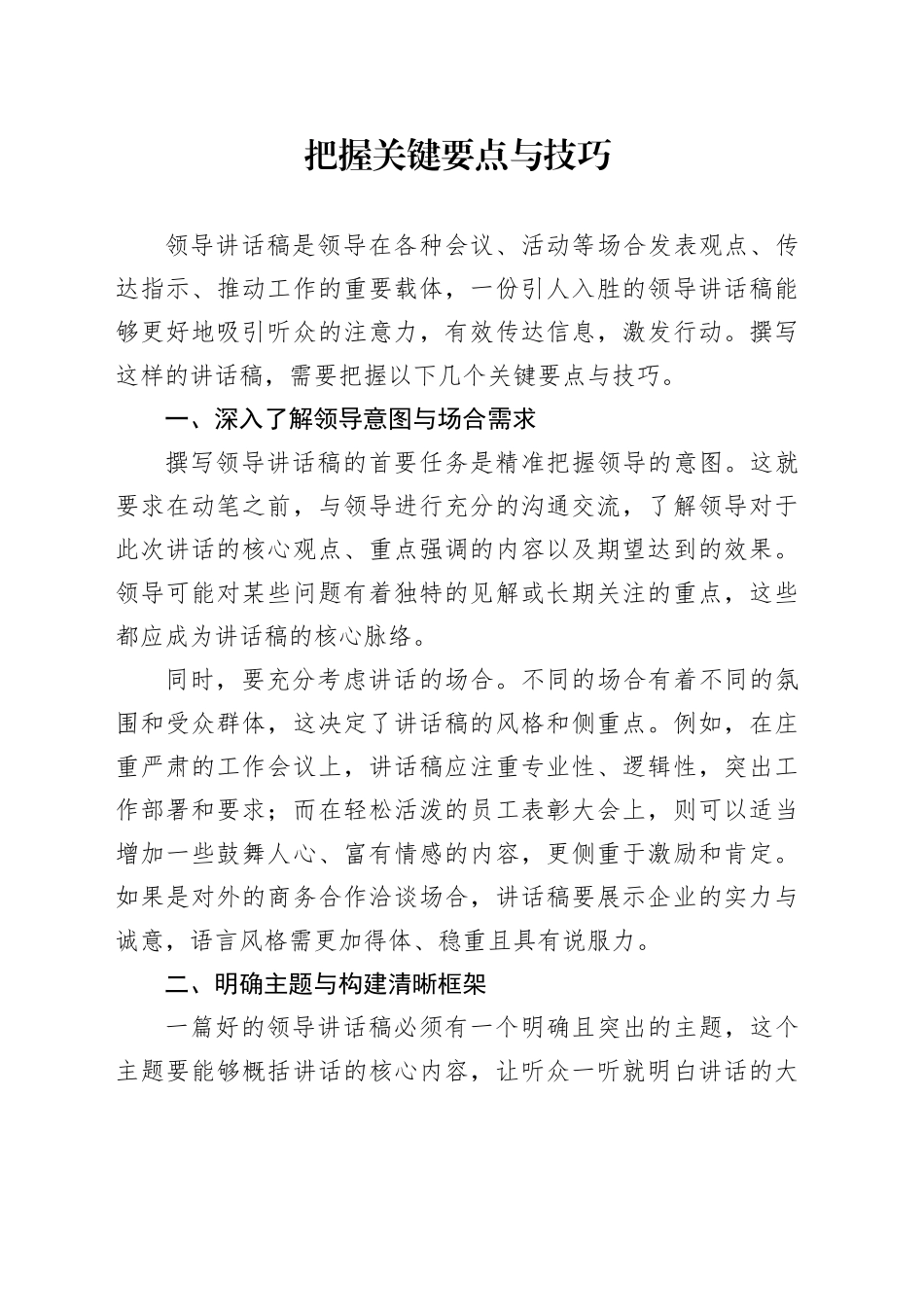 把握关键要点与技巧_第1页