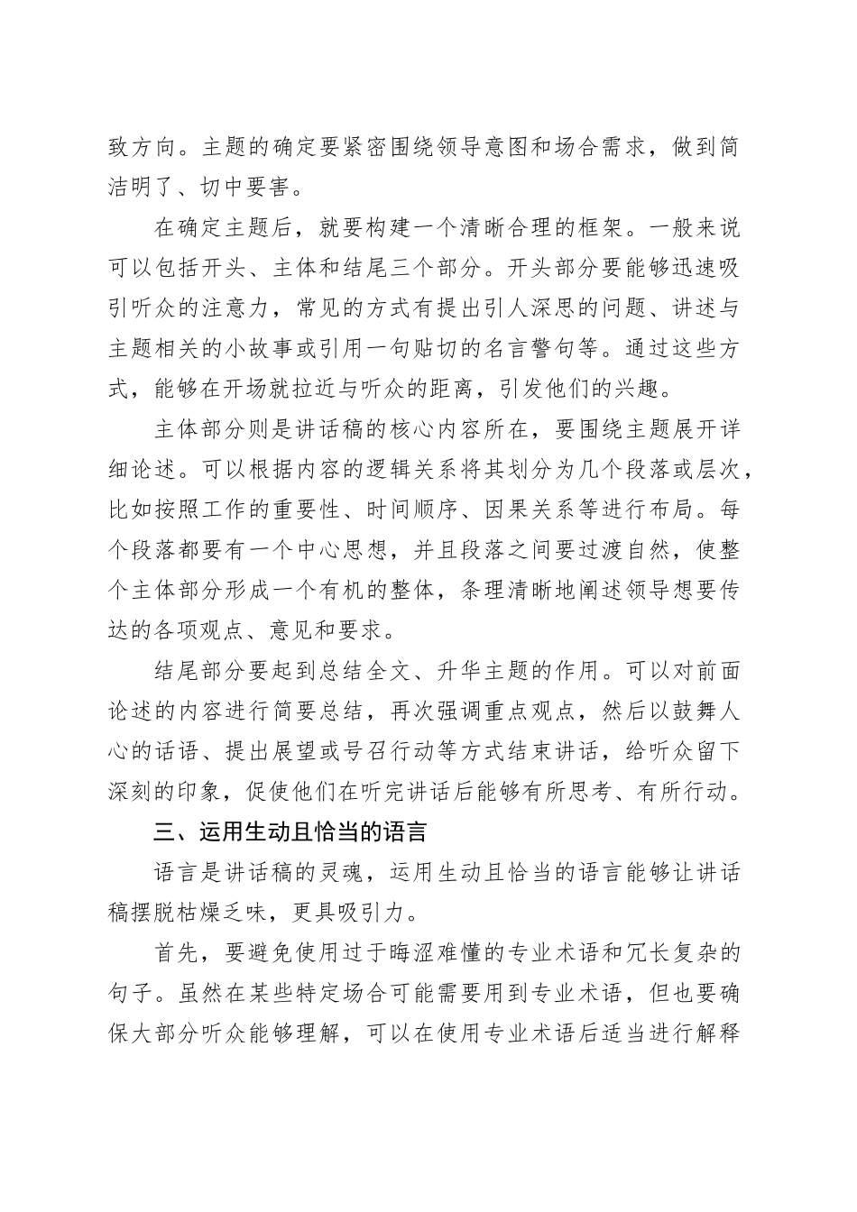 把握关键要点与技巧_第2页