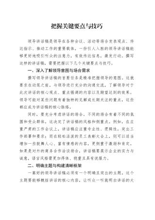 把握关键要点与技巧