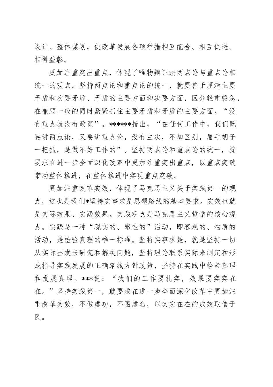 把握好“三个更加注重”的方法_第2页