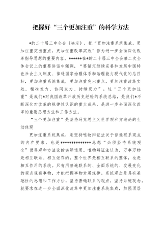 把握好“三个更加注重”的方法