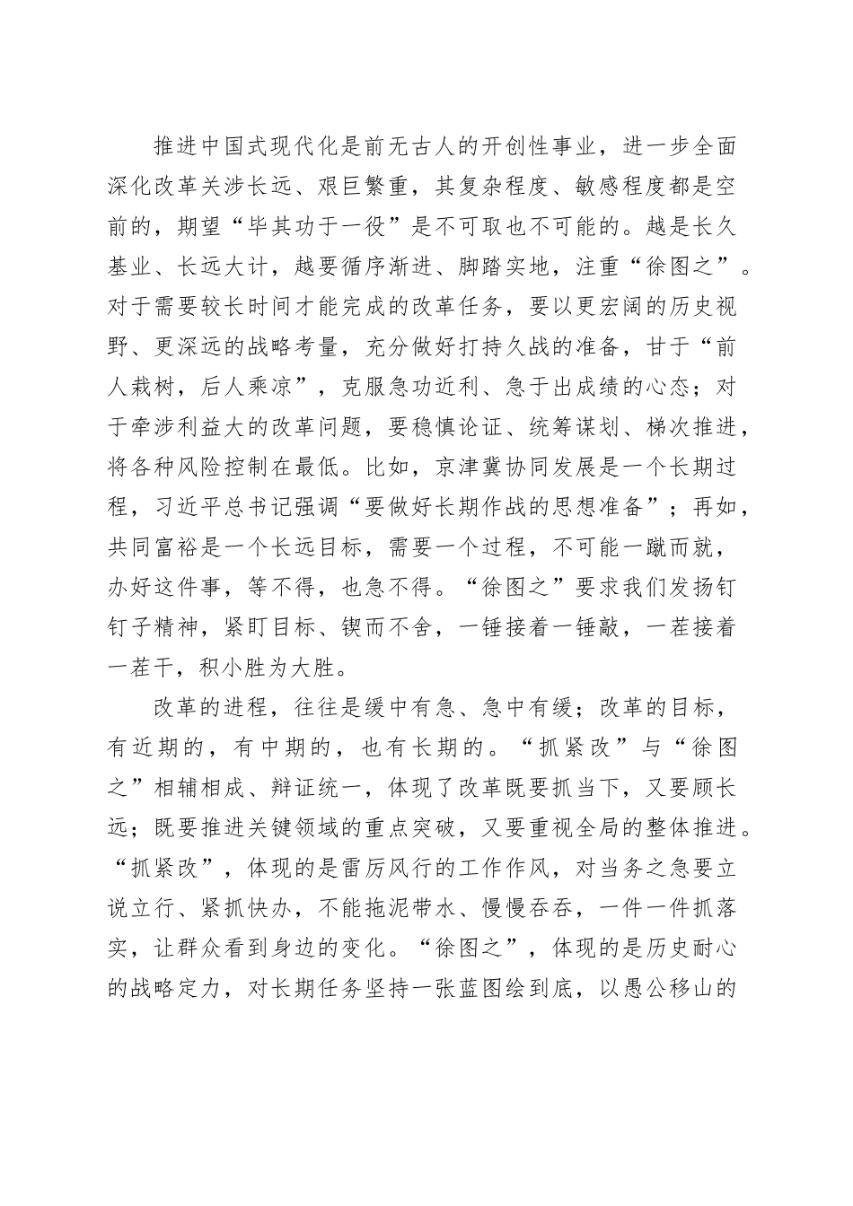 把握好“抓紧改”与“徐图之”_第2页