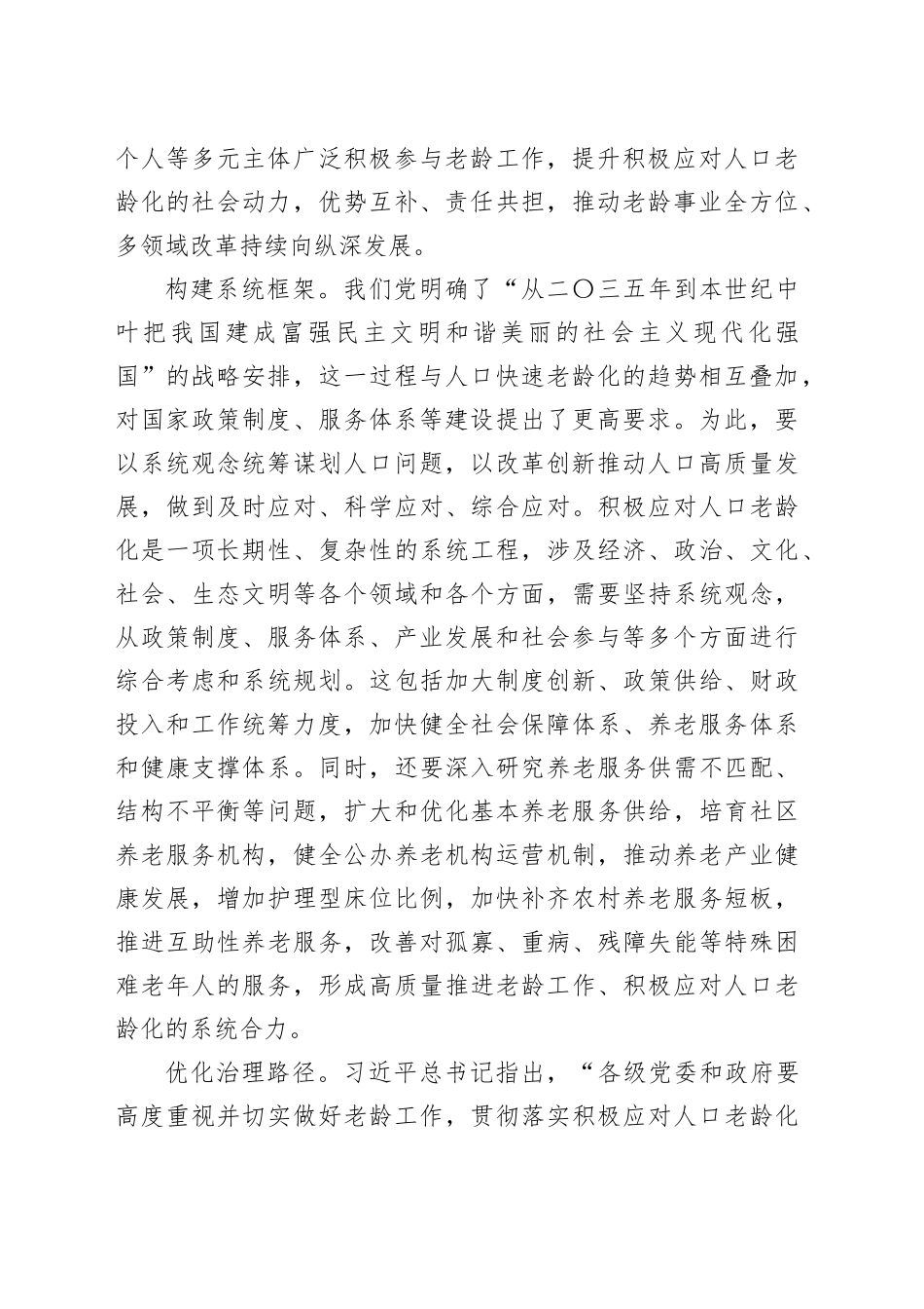 把握积极应对人口老龄化的新要求_第2页