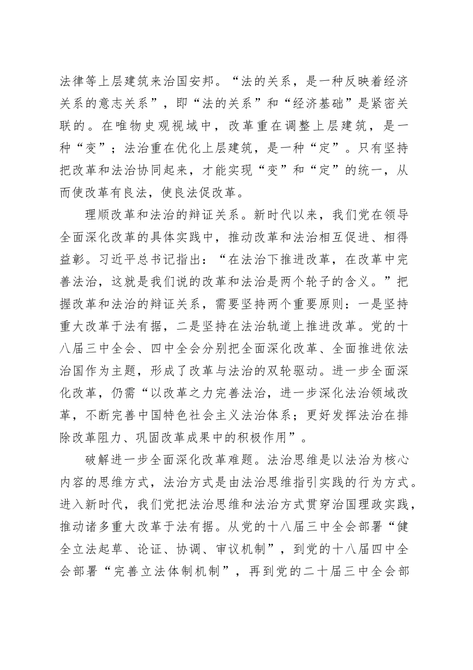 把握进一步全面深化改革的科学方法_第2页