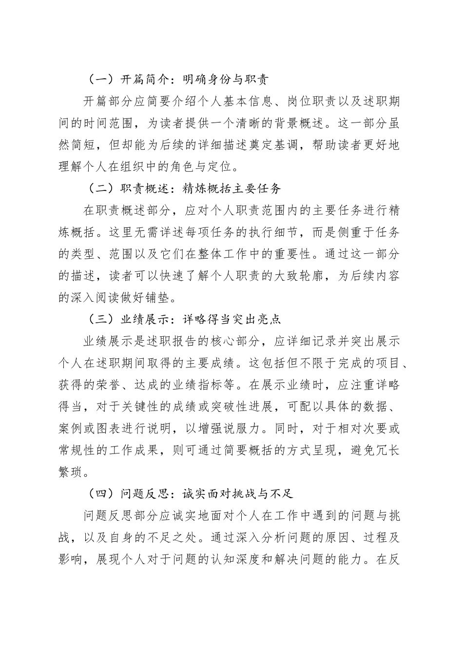 把握述职报告重点：详略得当呈现职责履行情况_第2页