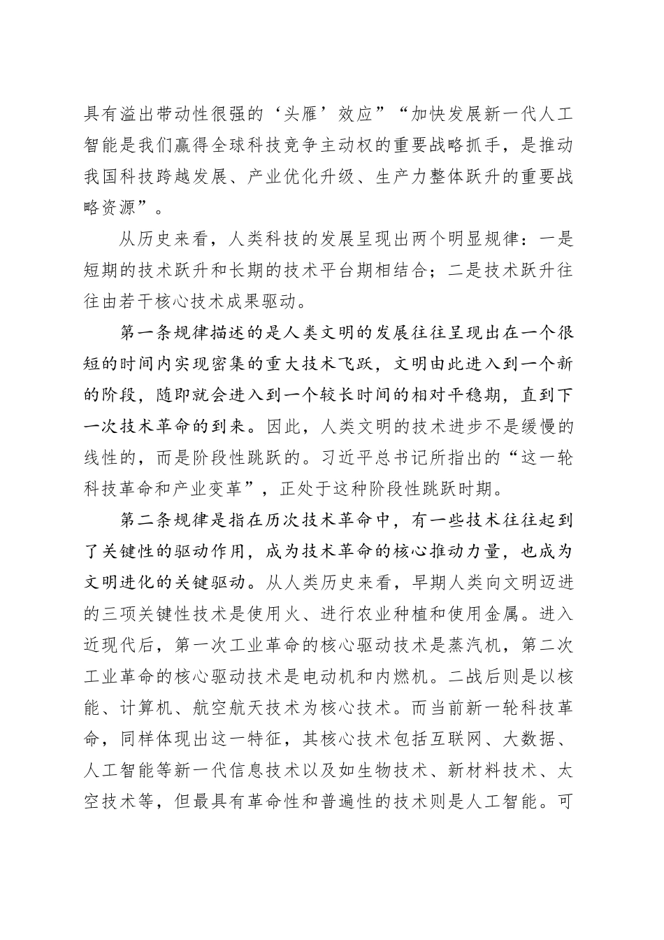 把握推动我国人工智能健康发展的历史性机遇_第2页