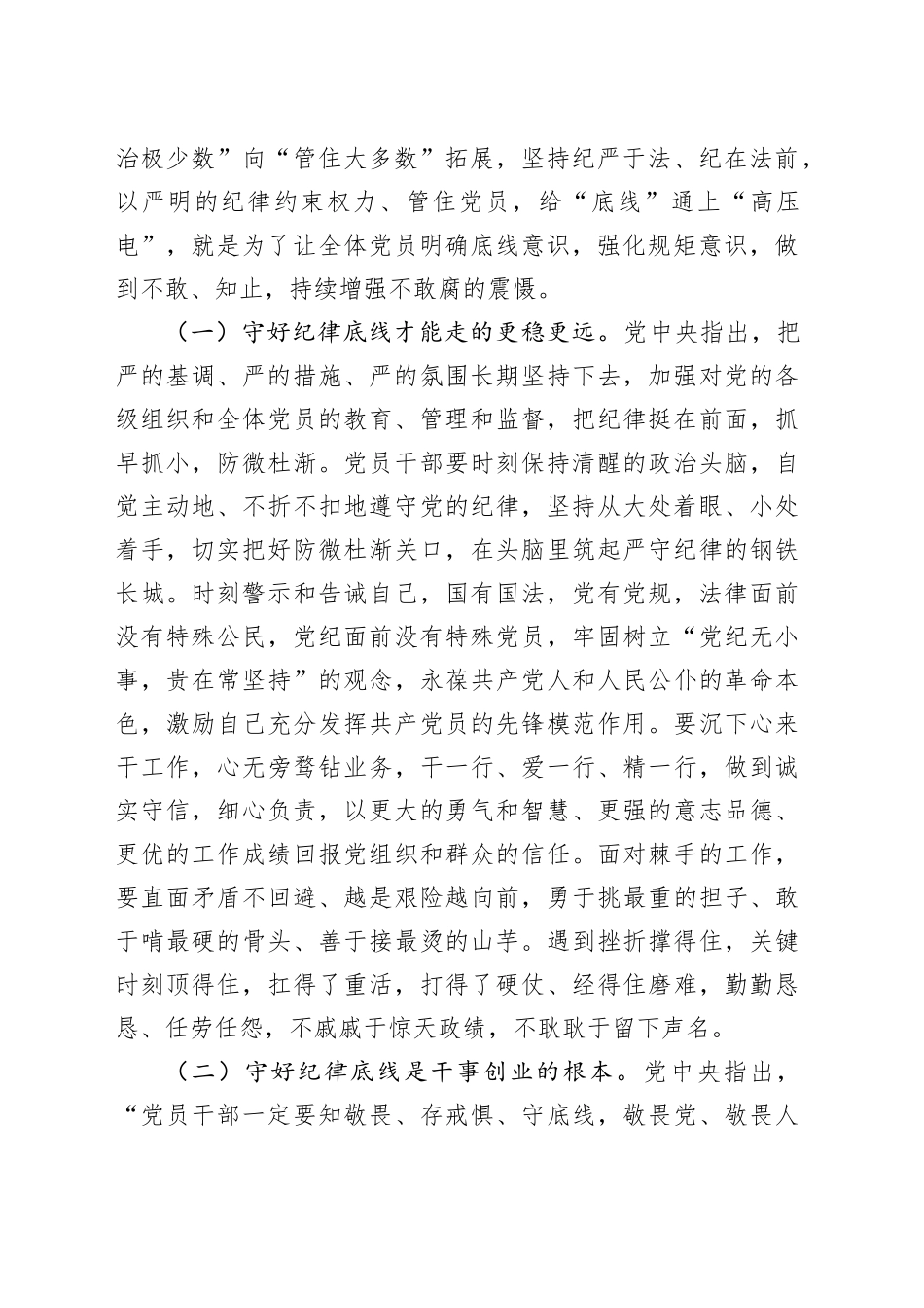 把握新时代党的纪律建设要求，做遵规守纪合格党员_第2页