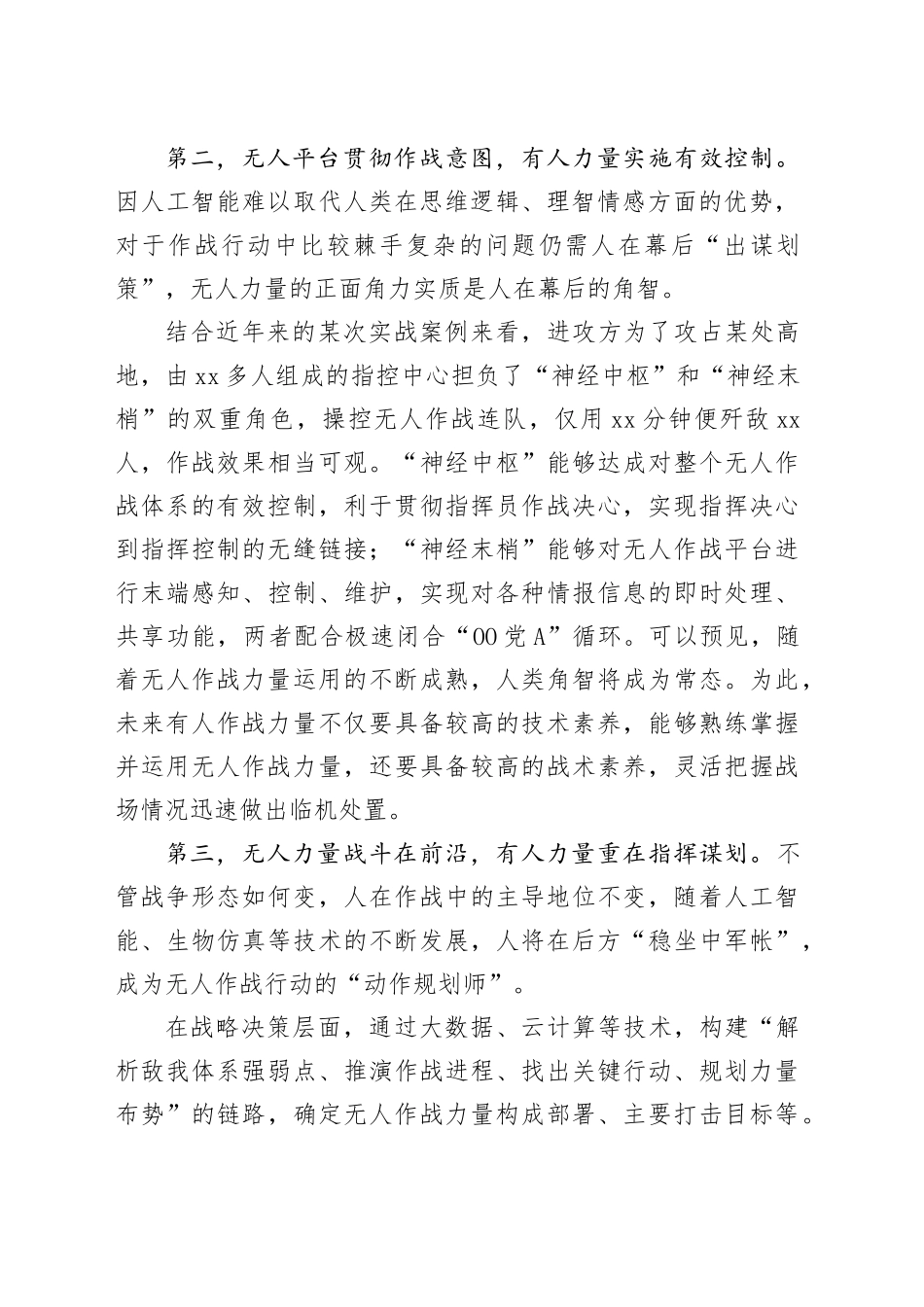 把握智能时代无人作战中人机关系_第2页