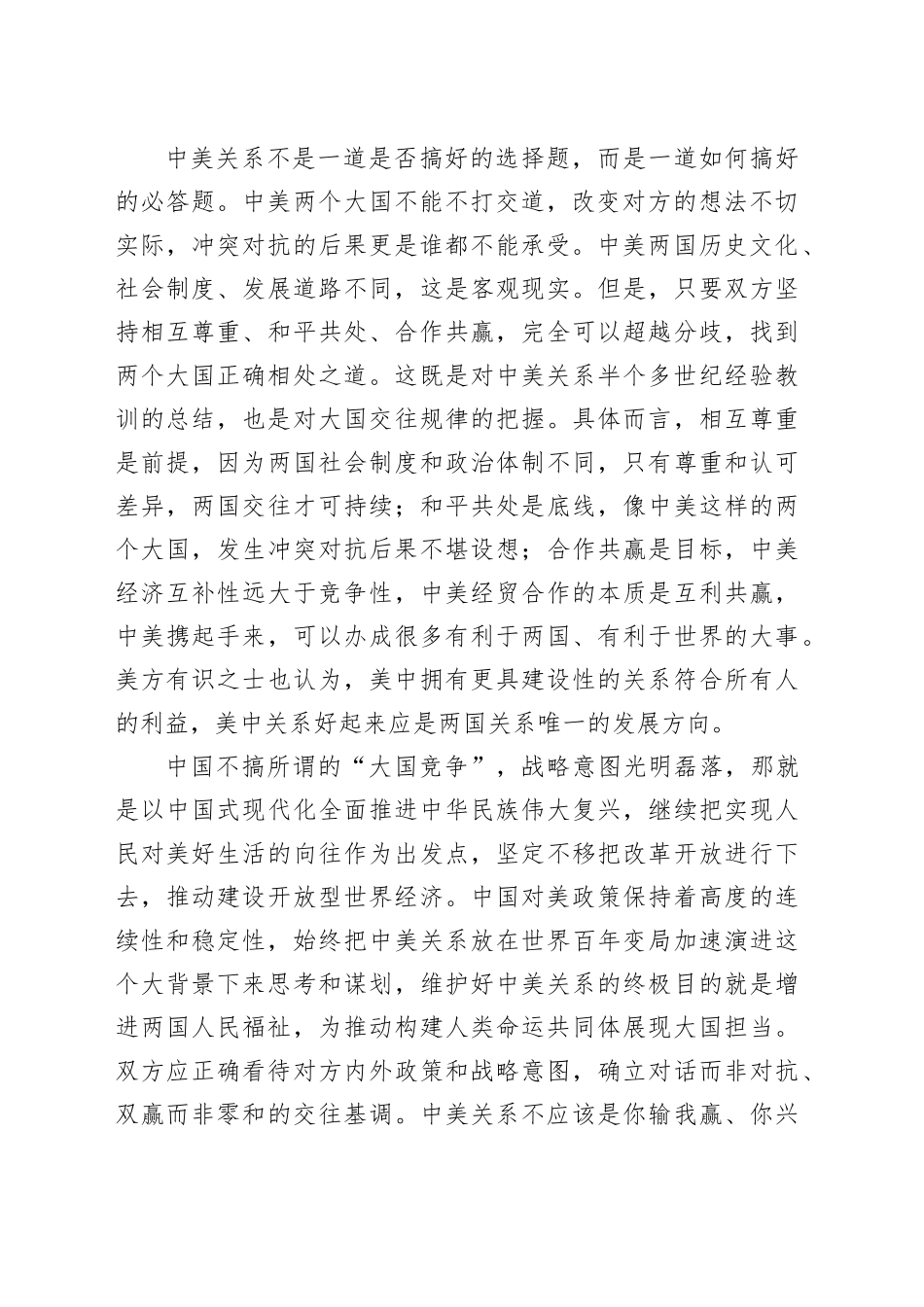 把握中美关系发展的正确航向_第2页