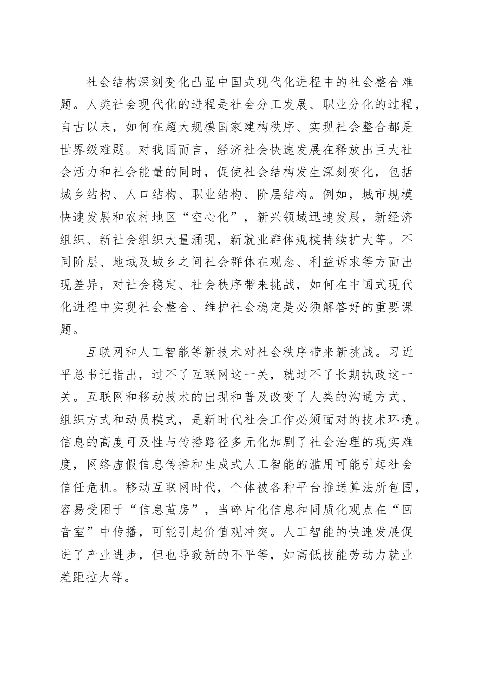 把握做好新时代社会工作的要义_第2页