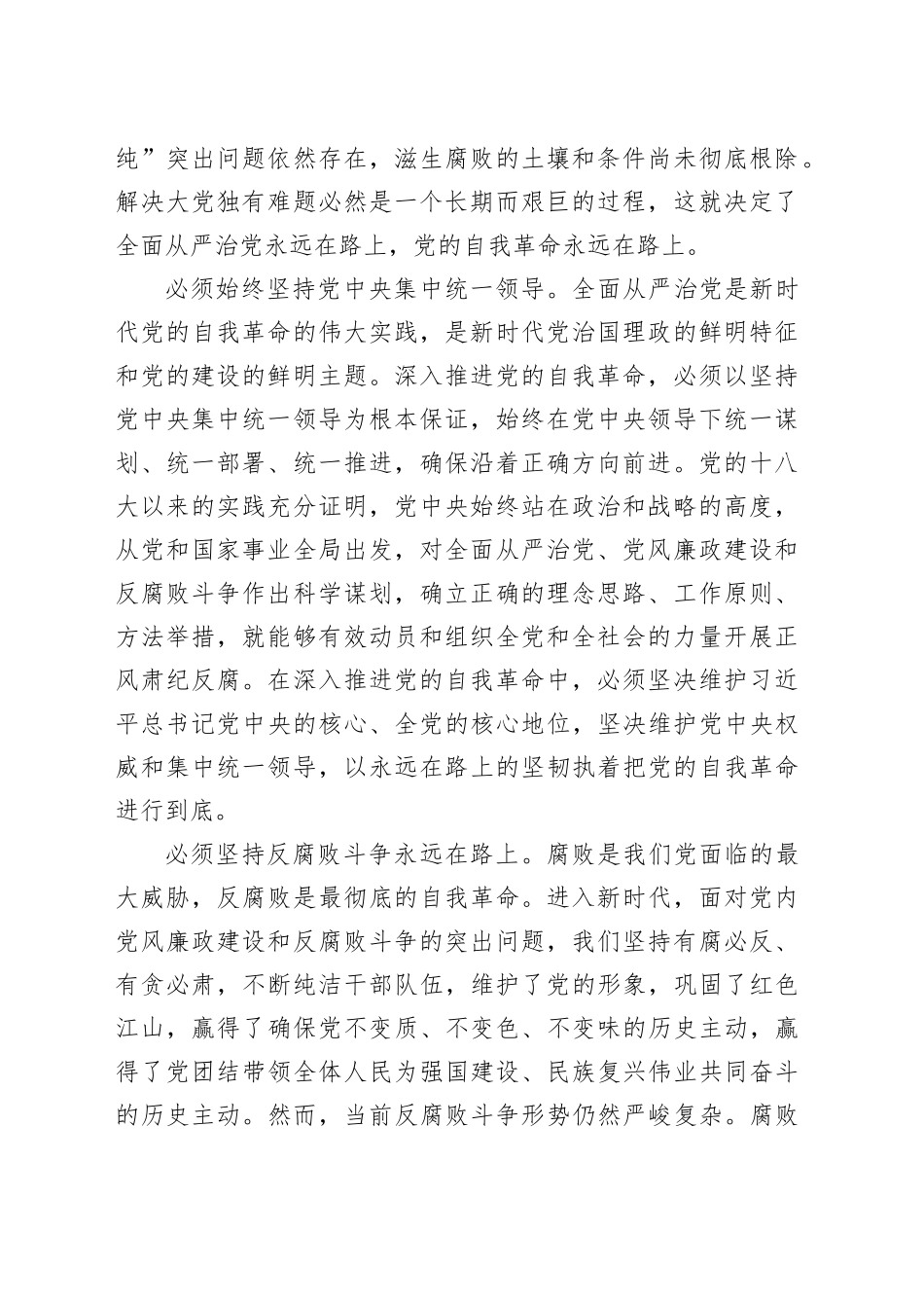 把严的基调、严的措施、严的氛围一贯到底_第2页