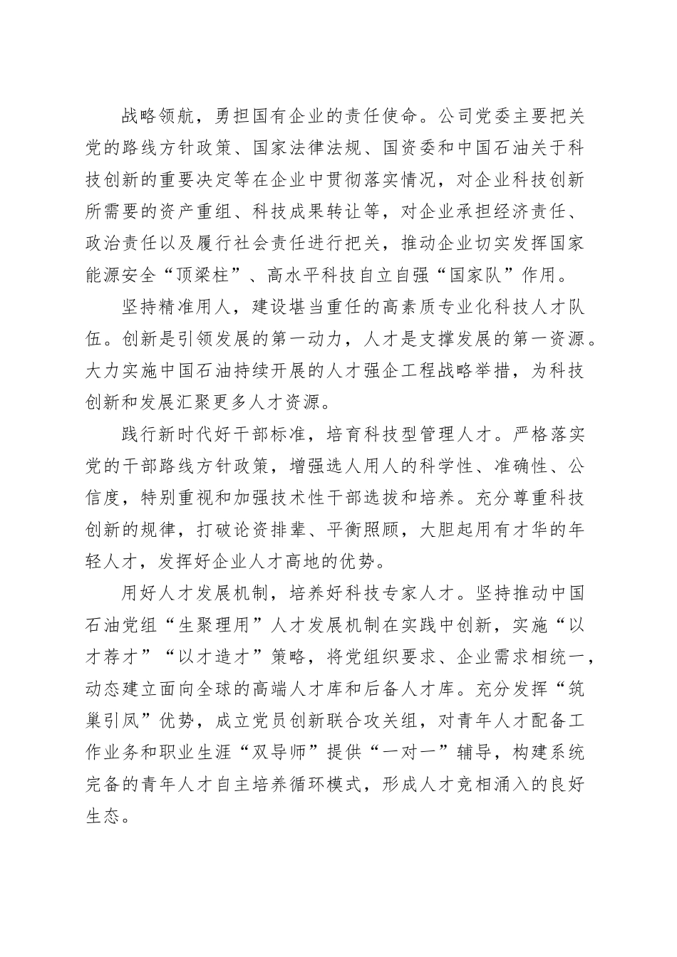 把政治优势组织优势转化为推动科技创新发展的动力_第2页