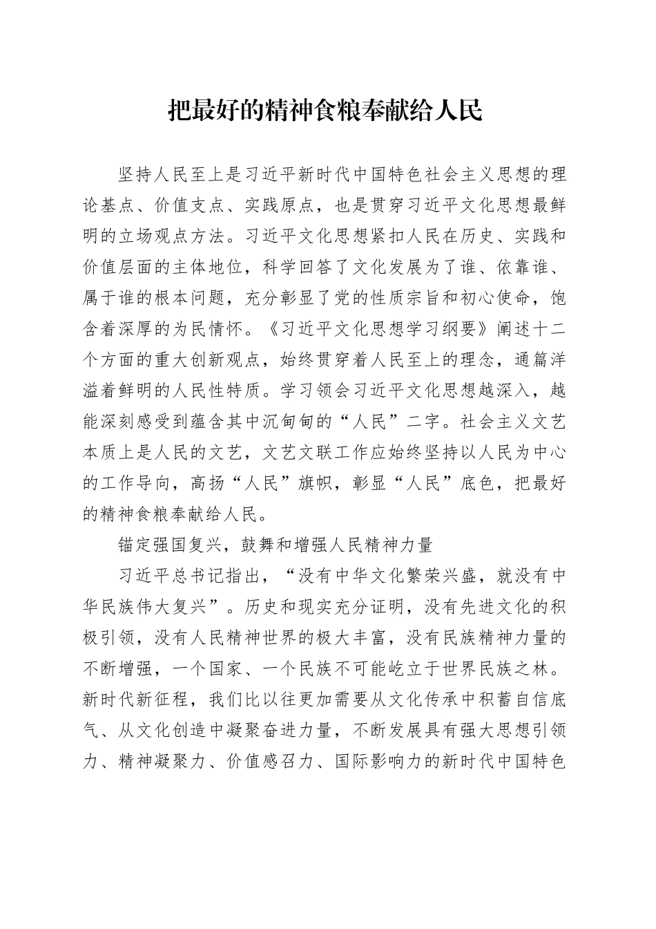 把最好的精神食粮奉献给人民_第1页