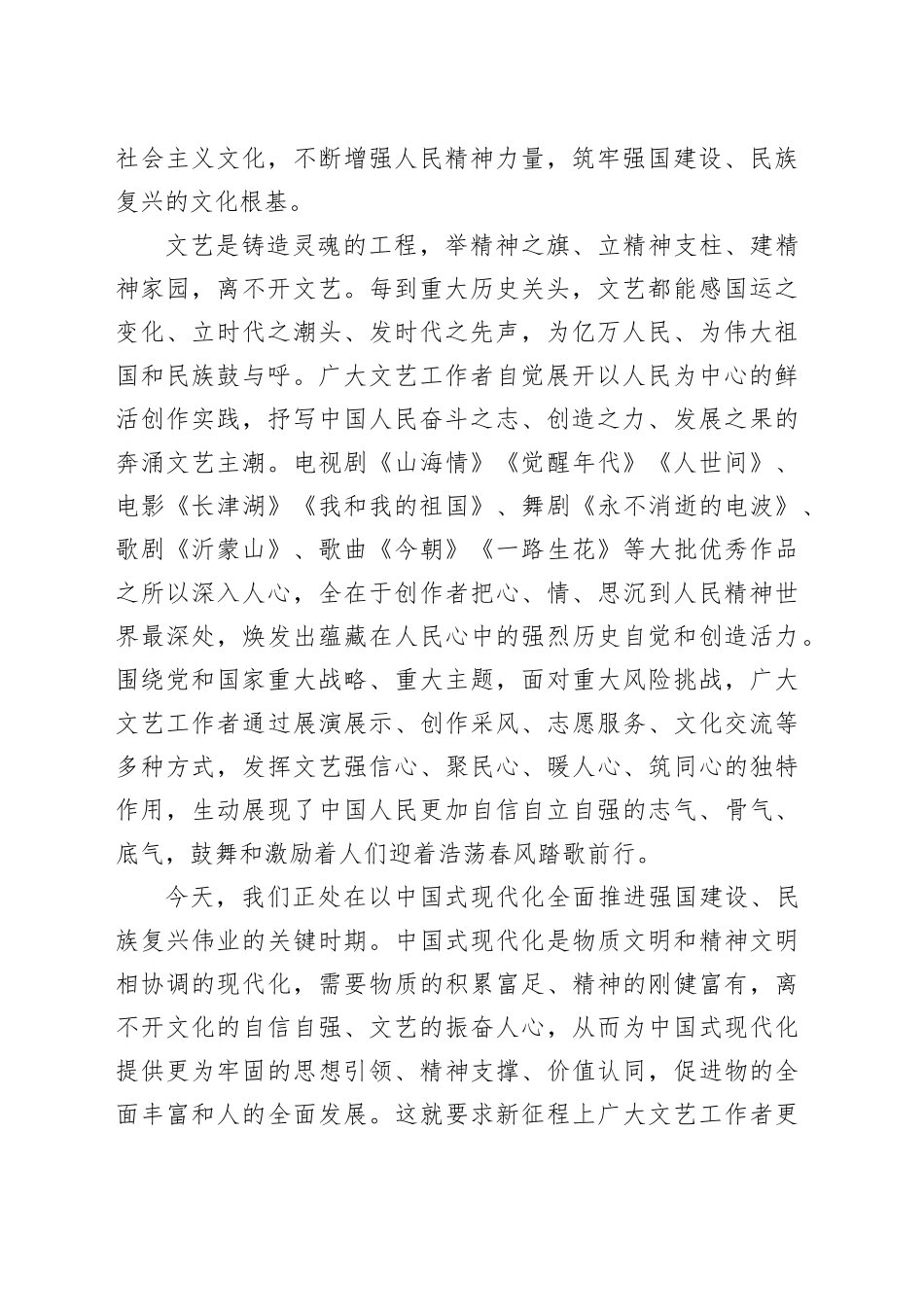 把最好的精神食粮奉献给人民_第2页