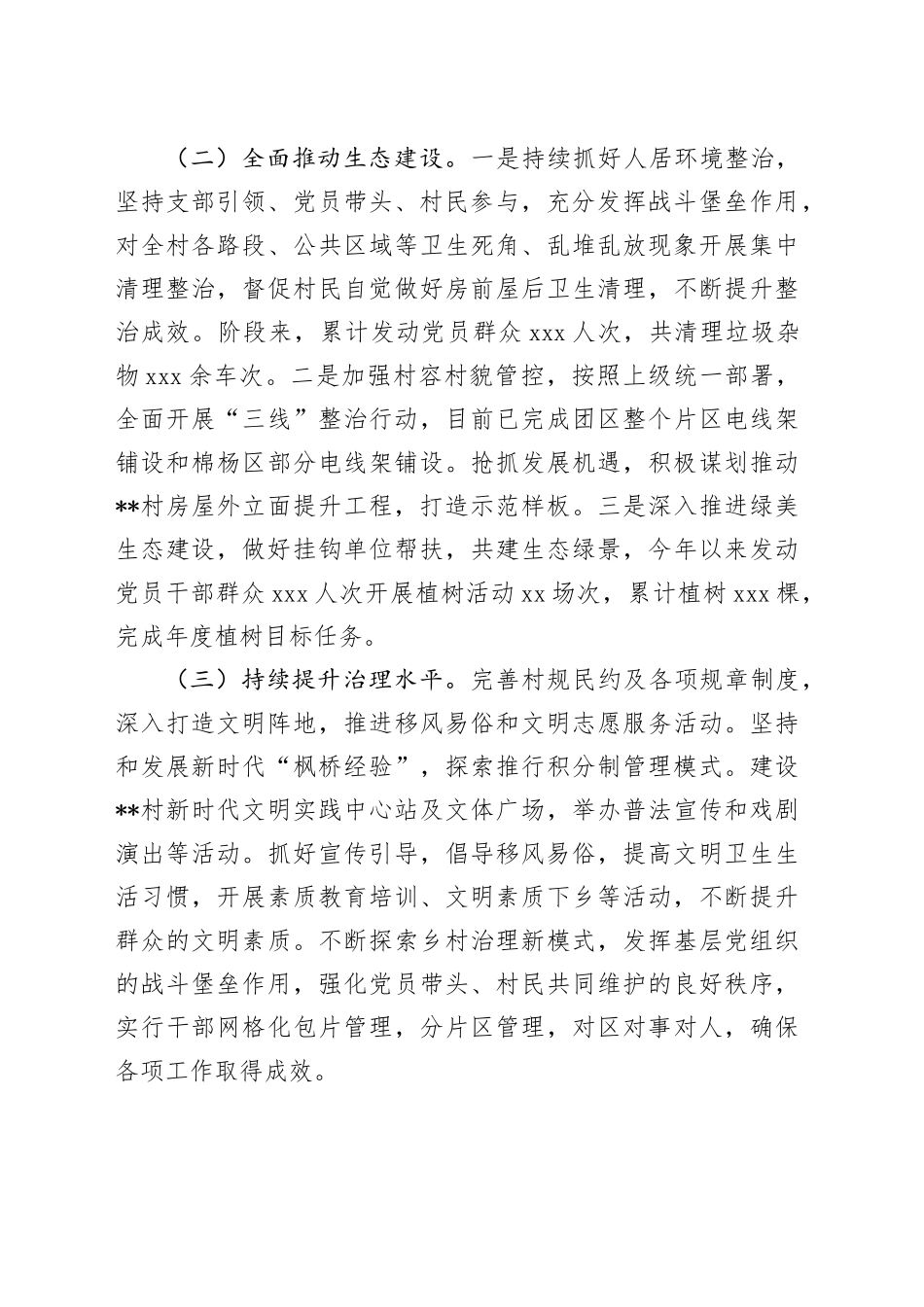 百千万工程工作总结_第2页