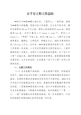 百千万工程工作总结