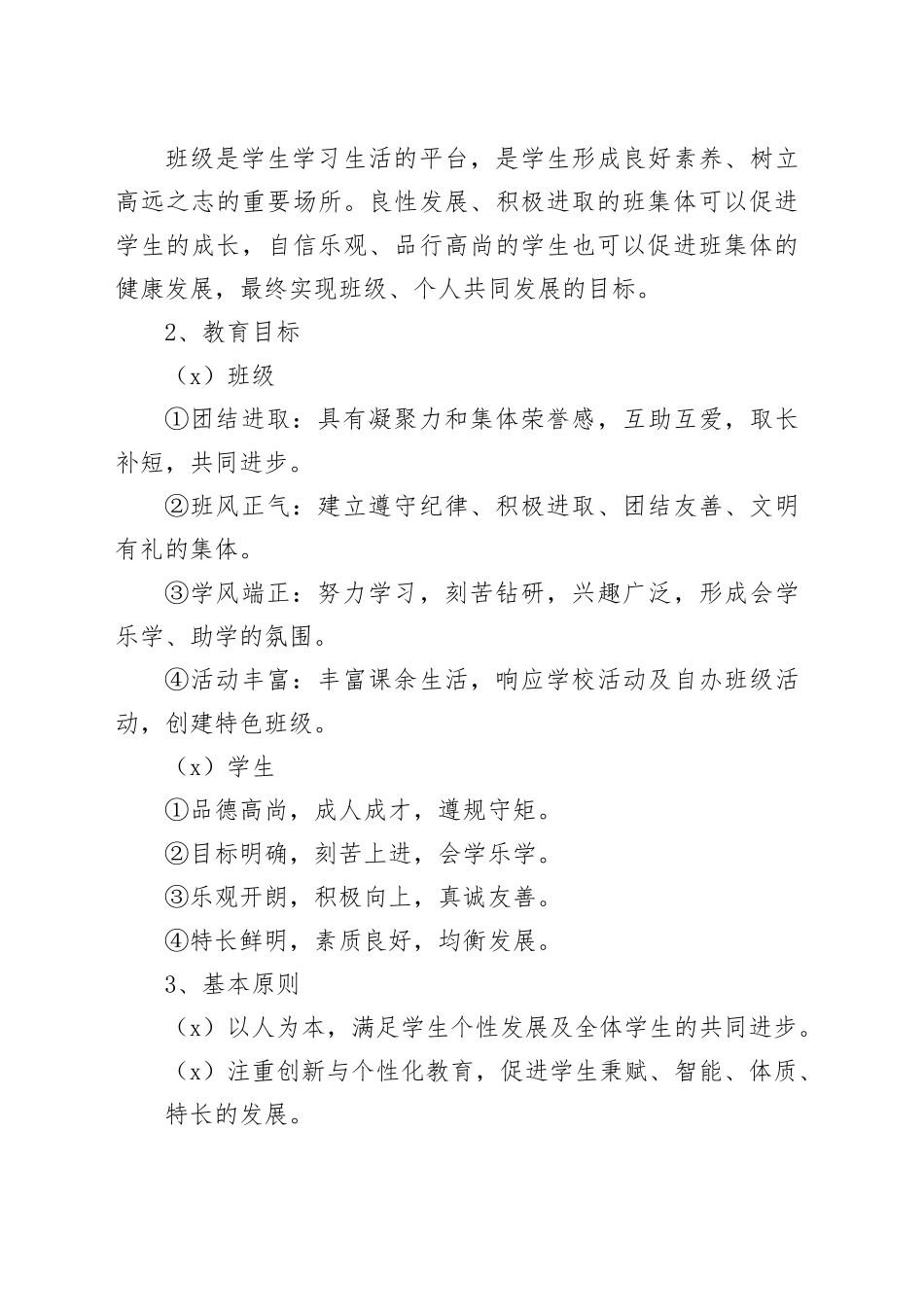 班级发展规划（中学）_第2页