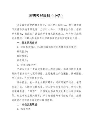 班级发展规划（中学）