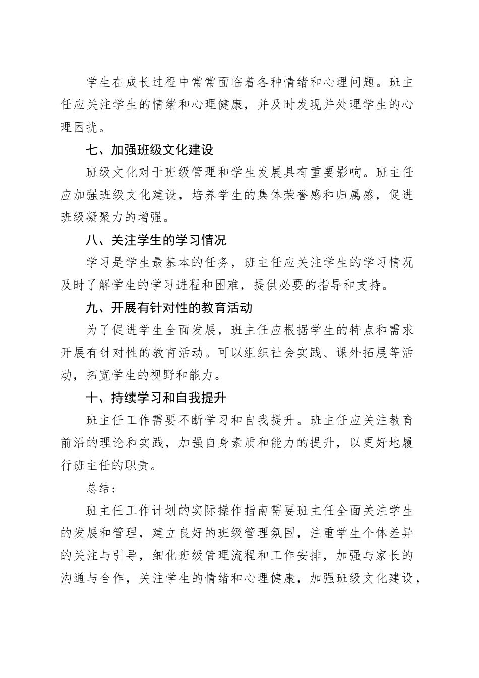 班主任工作计划的实际操作指南_第2页