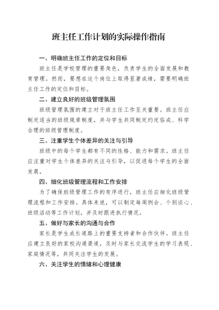 班主任工作计划的实际操作指南