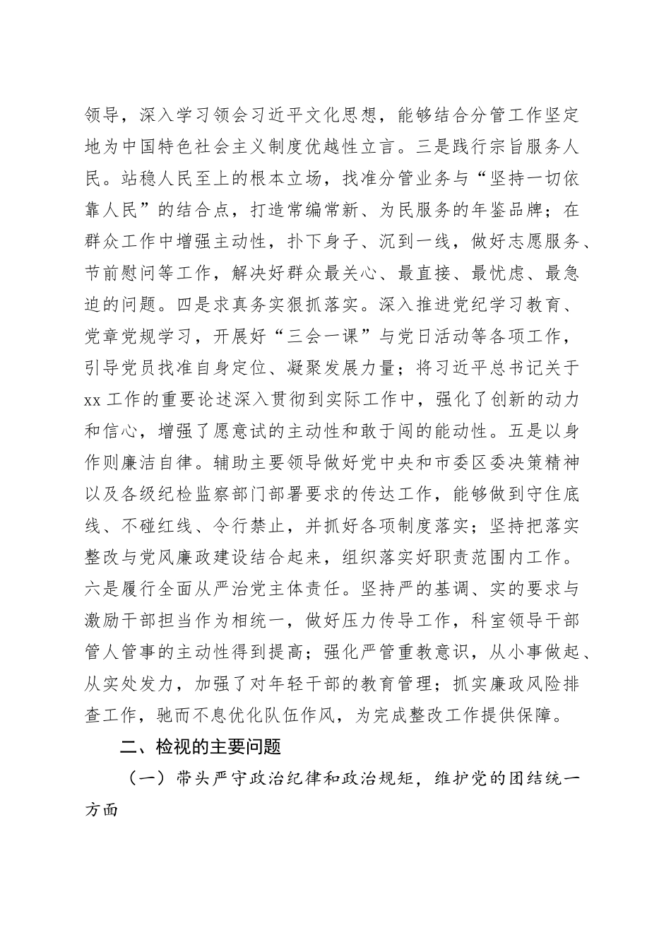 班子成员2024年度民主生活会发言提纲（四个带头）_第2页