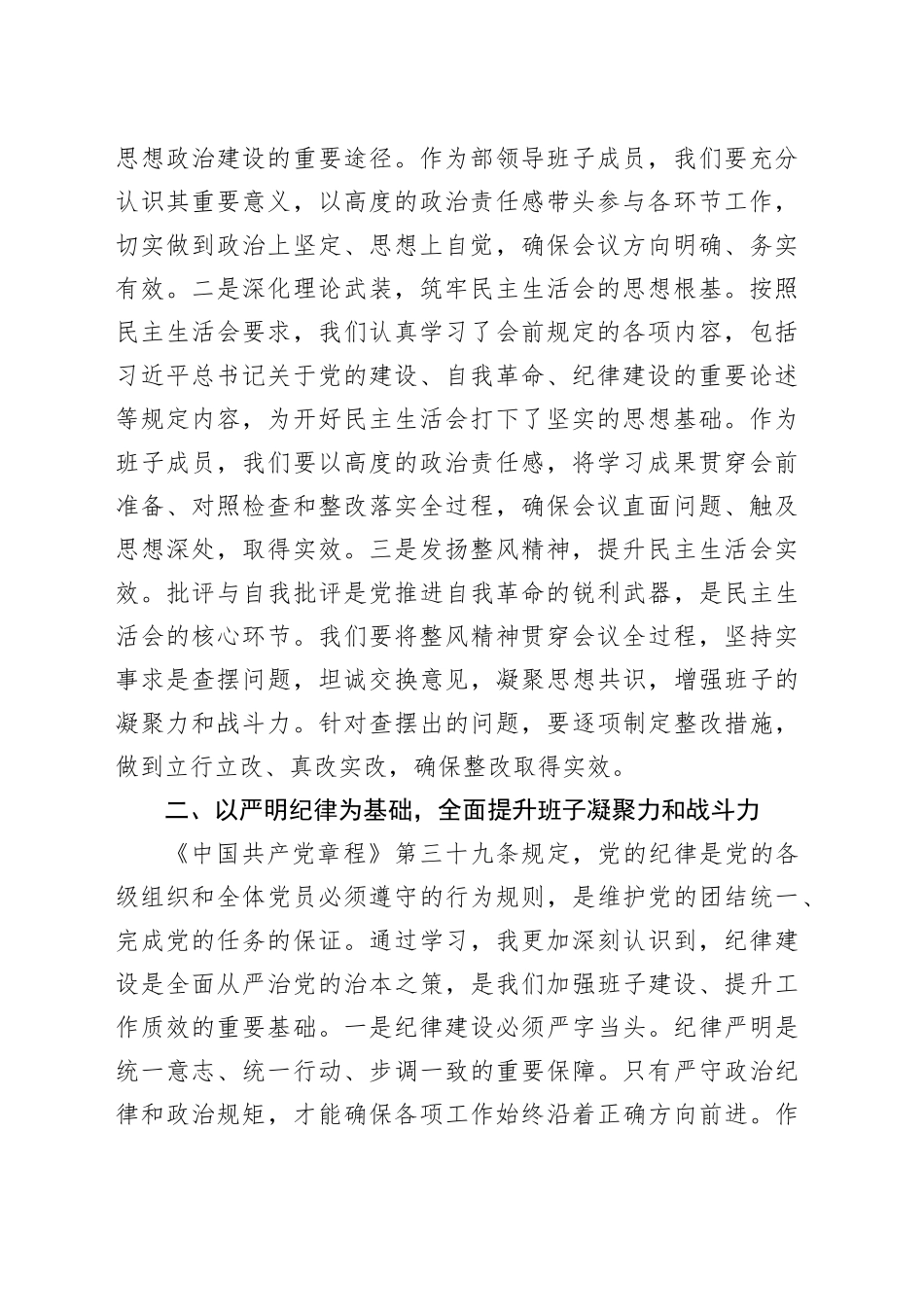 班子成员2025年民主生活会前研讨材料_第2页