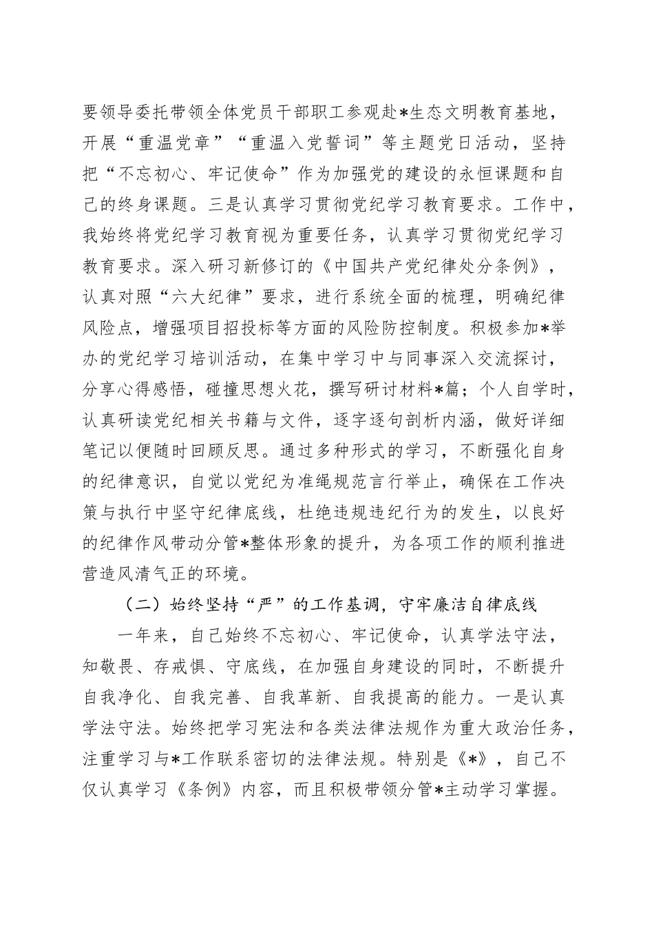 班子成员述职报告20250115_第2页